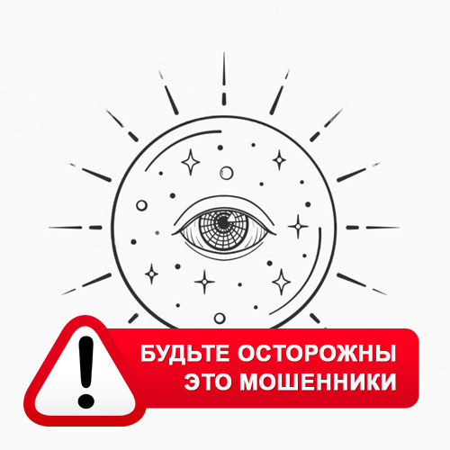 Союз Магов России в Пролетарске – это мошенники